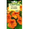 G Настурция Везувий 1,0 г G Настурция Везувий 1,0 г