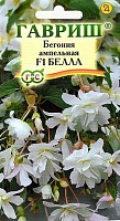 G Бегония Белла F1 амп.гранул 4 шт. пробирка G Бегония Белла F1 амп.гранул 4 шт. пробирка