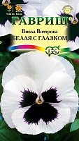 G Виола Виттрока Белая с глазком 0,05 г