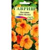 G Настурция Пич Мелба  1 г