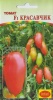 Томат Красавчик F1 10 семян