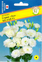 Эустома, лизиантус серия Эхо Белая F1 10 др. Эустома, лизиантус серия Эхо Белая F1 10 др.