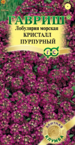 G Лобулярия Кристалл Пурпурный 15 шт. серия Элитная клумба