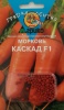 Морковь Каскад F1 Нидерланды. Гелевые драже. 100 др.