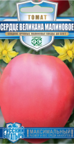 Томат Сердце великана малиновое 0,05 г серия Русский богатырь