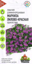 G Лобелия ампельная Маркиза Лилово-Красная 0,01 г