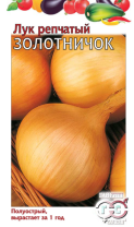 Лук репчатый Золотничок 1,0 г Лук репчатый Золотничок 1,0 г