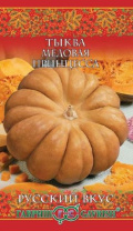 G Тыква Медовая сказка, мускатная 5 шт. серия Русский вкус! G Тыква Медовая сказка, мускатная 5 шт. серия Русский вкус!
