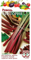 Ревень Виктория 0,3 г Ревень Виктория 0,3 г