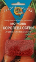 Морковь Королева Осени Гелевые драже. 300 др.