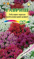 G Лобулярия Королевский ковер 0,05 г серия Сад ароматов DH