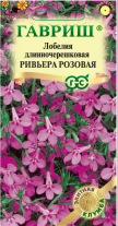 G Лобелия Ривьера Розовая 4 шт. серия Элитная клумба