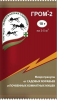 Гром-2 г 10 грамм Микрогранулы на 3-5 кв.м.