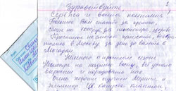 Письмо