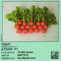 Редис Атолл F1 Untreated Япония 250 грамм Редис Атолл F1 Untreated Япония 250 грамм
