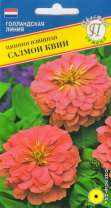 Цинния Салмон Квин, 10 шт,