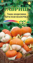 G Тыква декоративная Красная шапочка 3 шт. G Тыква декоративная Красная шапочка 3 шт.