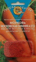 Морковь Московская Зимняя А-515 Гелевые драже. 300 др. Морковь Московская Зимняя А-515 Гелевые драже. 300 др.