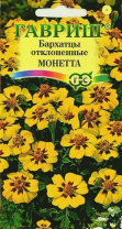 G Бархатцы отклоненные Монетта 0,3 г